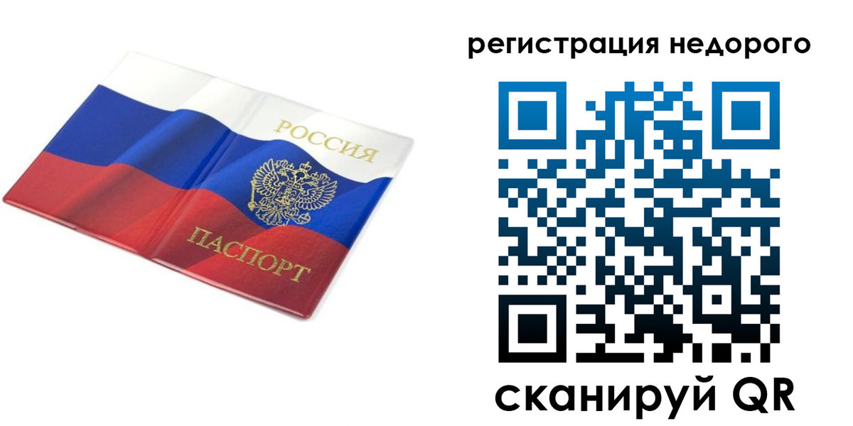 временная регистрация собственник в Новороссийске