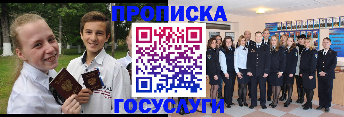 временная регистрация для всех в Новороссийске