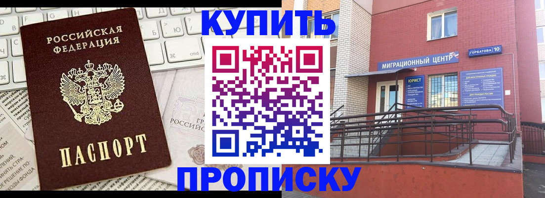 временная регистрация поиск в Новороссийске