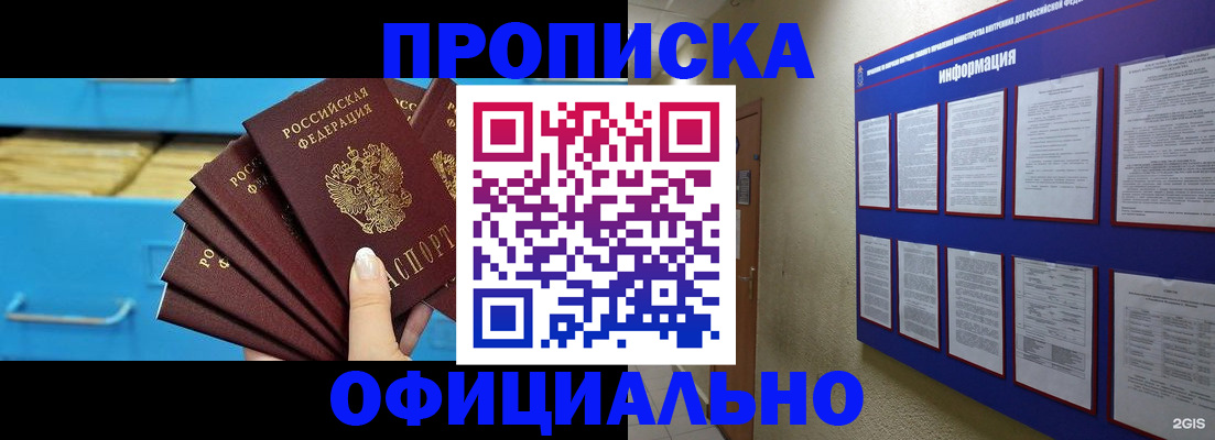 регистрация в Новороссийске