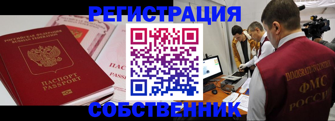временная регистрация поиск в Новороссийске