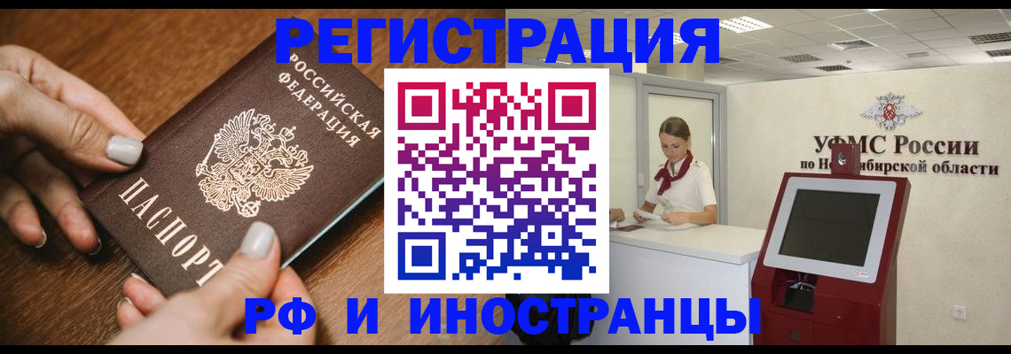 прописка гарантия в Новороссийске