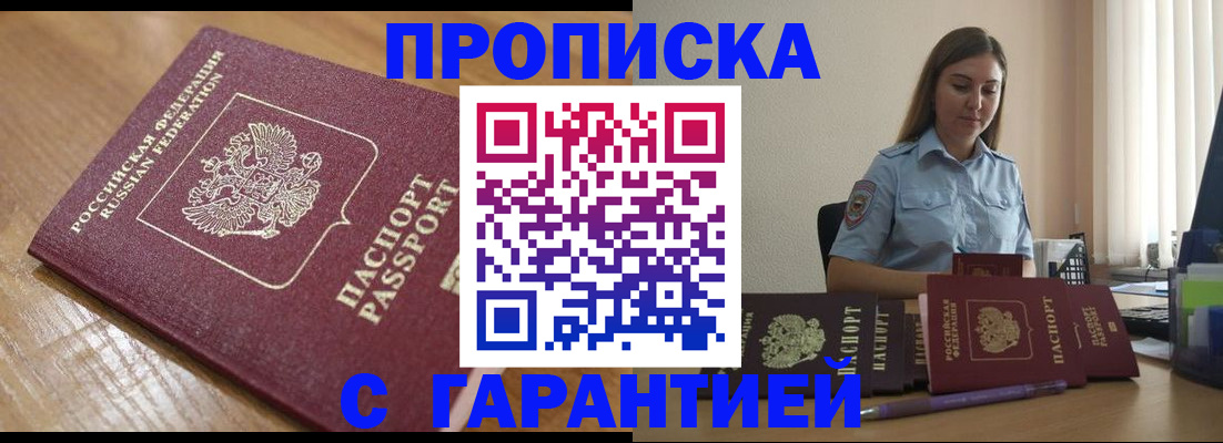временная регистрация для школы в Новороссийске